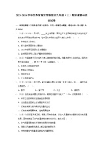 2023-2024学年江苏省南京市秦淮区九年级（上）期末道德与法治试卷