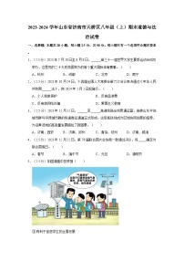 2023-2024学年山东省济南市天桥区八年级（上）期末道德与法治试卷