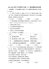 2023-2024学年广西玉林市八年级（上）期末道德与法治试卷
