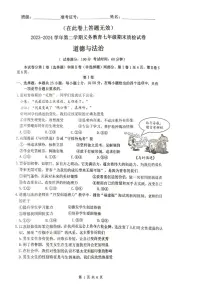 福建省厦门市2023-2024学年七年级下学期6月期末道德与法治试题