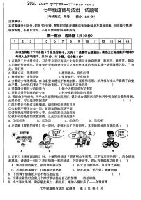 安徽省合肥市包河区 2023-2024学年七年级下学期期末测试道德与法治试卷