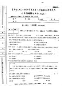陕西省永寿县+2023-2024学年七年级下学期期末道德与法治试卷