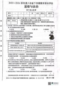 江西省南昌市部分校2023-2024学年八年级下学期期末道德与法治试题