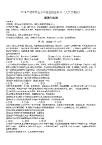 2024年海南省华侨中学中考自主招生道德与法治试题