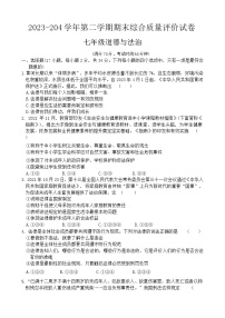 河南省周口市项城市两校联考2023-2024学年七年级下学期6月期末道德与法治试题