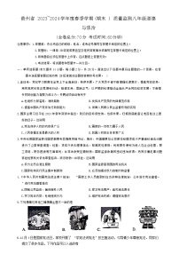 贵州省遵义市2023-2024学年八年级下学期6月期末道德与法治试题（含答案）