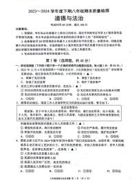 2023-2024学年度金堂县八下道德与法治期末质量检测（含答案）