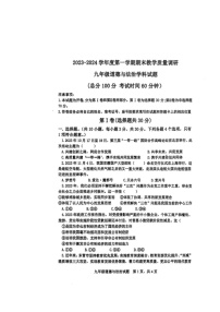 [政治]山东省东营市东营区2023～2024学年九年级上学期期末试题(无答案)