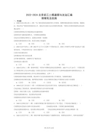 [政治][二模]2022～2024北京初三试题分类汇编：保障宪法实施