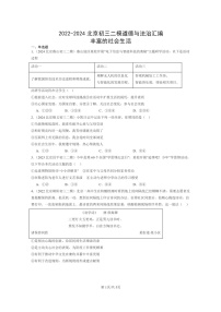 [政治][二模]2022～2024北京初三试题分类汇编：丰富的社会生活
