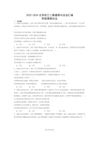 [政治][二模]2022～2024北京初三试题分类汇编：积极奉献社会