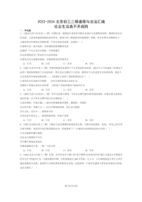 [政治][二模]2022～2024北京初三试题分类汇编：社会生活离不开规则
