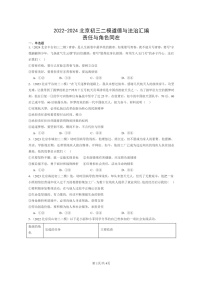 [政治][二模]2022～2024北京初三试题分类汇编：责任与角色同在