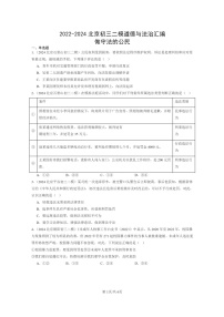 [政治][二模]2022～2024北京初三试题分类汇编：做守法的公民