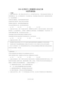 [政治][二模]2024北京初三试题分类汇编：与世界紧相连