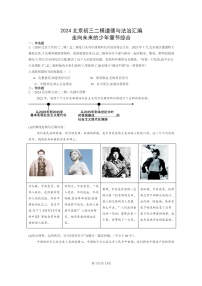 [政治][二模]2024北京初三试题分类汇编：走向未来的少年章节综合