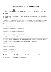 [政治]广西南宁市青秀区2023-2024学年八年级下学期道德与法治期中试卷