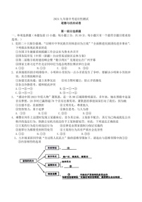 [政治]2024年辽宁省锦州市第八初级中学中考三模道德与法治试题(有答案)