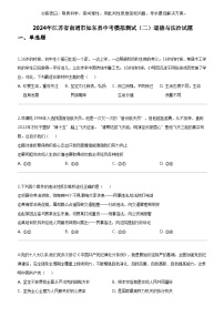 [政治]2024年江苏省南通市如东县中考模拟测试(二)道德与法治试题