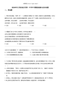 [政治]2024年江苏省南京市第一中学中考模拟道德与法治试题