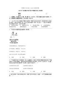 [政治]2024年广东省肇庆市封开县中考道德与法治二模试卷