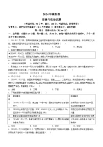 2024年福建省漳州市第八中学中考三模道德与法治试题(无答案)