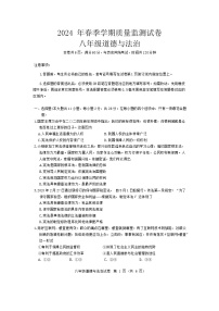 湖北省省直辖县级行政单位+2023-2024学年八年级下学期6月期末道德与法治试题