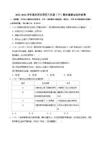 重庆市长寿区2023-2024学年八年级下学期期末道德与法治试卷