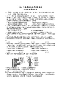 湖北省咸宁市嘉鱼县+2023-2024学年八年级下学期期末道德与法治试卷