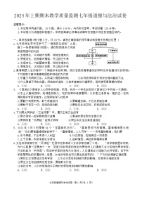 湖南省岳阳市+2023-2024学年七年级下学期6月期末道德与法治试题