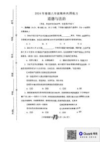河南省南阳市南召县2023-2024学年八年级下学期6月期末道德与法治试题