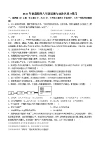 河南省南阳市内乡县2023-2024学年八年级下学期期末道德与法治试题