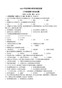 四川省达州市渠县+2023-2024学年八年级下学期期末道德与法治试题