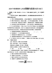 河南省南阳市内乡县2023-2024学年七年级下学期6月期末道德与法治试题