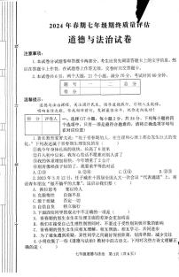 河南省南阳市淅川县2023-2024学年七年级下学期6月期末道德与法治试题