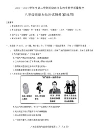 安徽省芜湖市2023-2024学年八年级下学期期末道德与法治试卷（含答案）