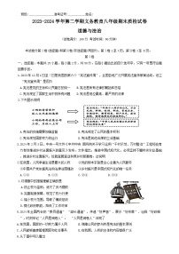 福建省厦门市_2023-2024学年八年级下学期6月期末道德与法治试题（含答案）