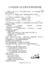 陕西省宝鸡市金台区2023-2024学年八年级下学期期末道德与法治试题（含答案）