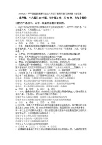 2023-2024学年统编版道德与法治八年级下册期末复习测试题（含答案）