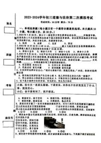 2024年新疆哈密市中考第二次模拟道德与法治试卷