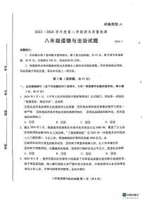 山东省潍坊市潍城区2023-2024学年八年级下学期7月期末道德与法治试题