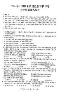 四川省广安市岳池县2023-2024学年第二学期七年级道德与法治期末试题（图片版，无答案）