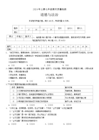 湖南省邵阳市新邵县2023-2024学年七年级下学期7月期末道德与法治试题