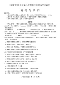 山西省太原市2023-2024学年七年级下学期期末道德与法治试卷