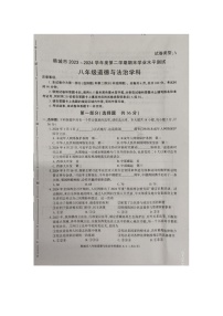 陕西省渭南市韩城市2023-2024学年八年级下学期7月期末道德与法治试题