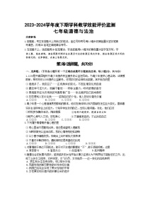 四川省成都市青白江区2023-2024学年七年级下学期期末考试道德与法治试题