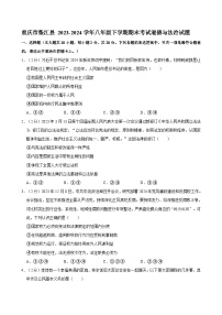 重庆市垫江县 2023-2024学年八年级下学期期末考试道德与法治试题