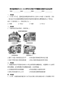 贵州省贵阳市2023-2024学年九年级下学期期末道德与法治试卷(含答案)