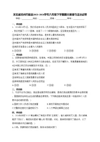 河北省沧州市献县2023-2024学年八年级下学期期末道德与法治试卷(含答案)