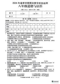 广西壮族自治区贺州市昭平县2023-2024学年八年级下学期期末道德与法治试卷